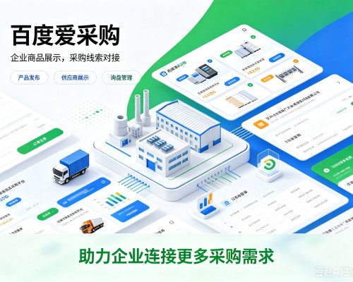 句容百度爱采购
